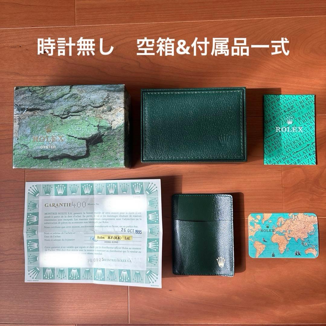 【時計本体なし】ロレックス オイスター 空箱 付属品一式 保証書あり 1996年
