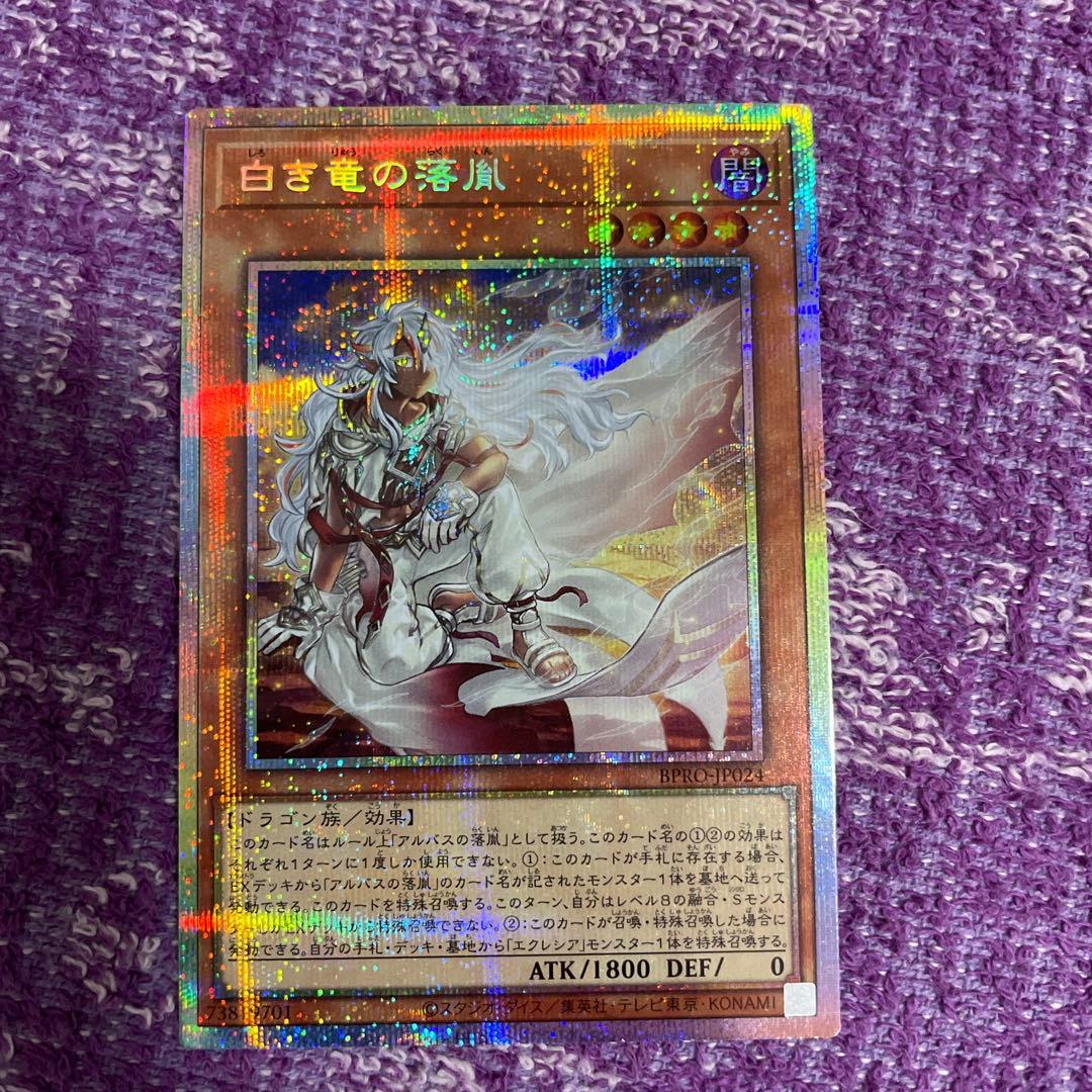 遊戯王　白き竜の落胤　プリズマ　プリシク 70726f647563742f79676f5f425052