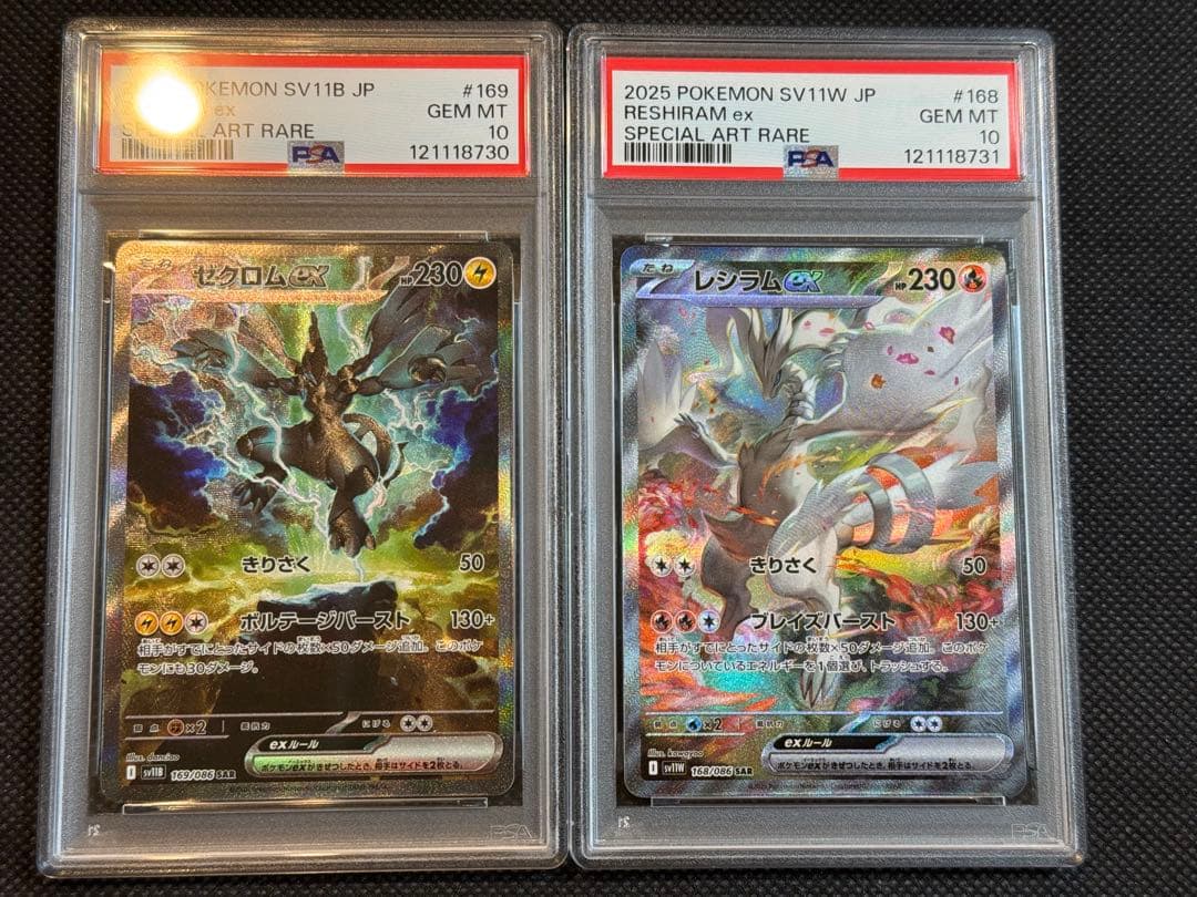 ゼクロムex レシラムex sar psa10 連番 PSA10 2連番】レシラム ex sar・ゼクロム ex sar PSA10鑑定済