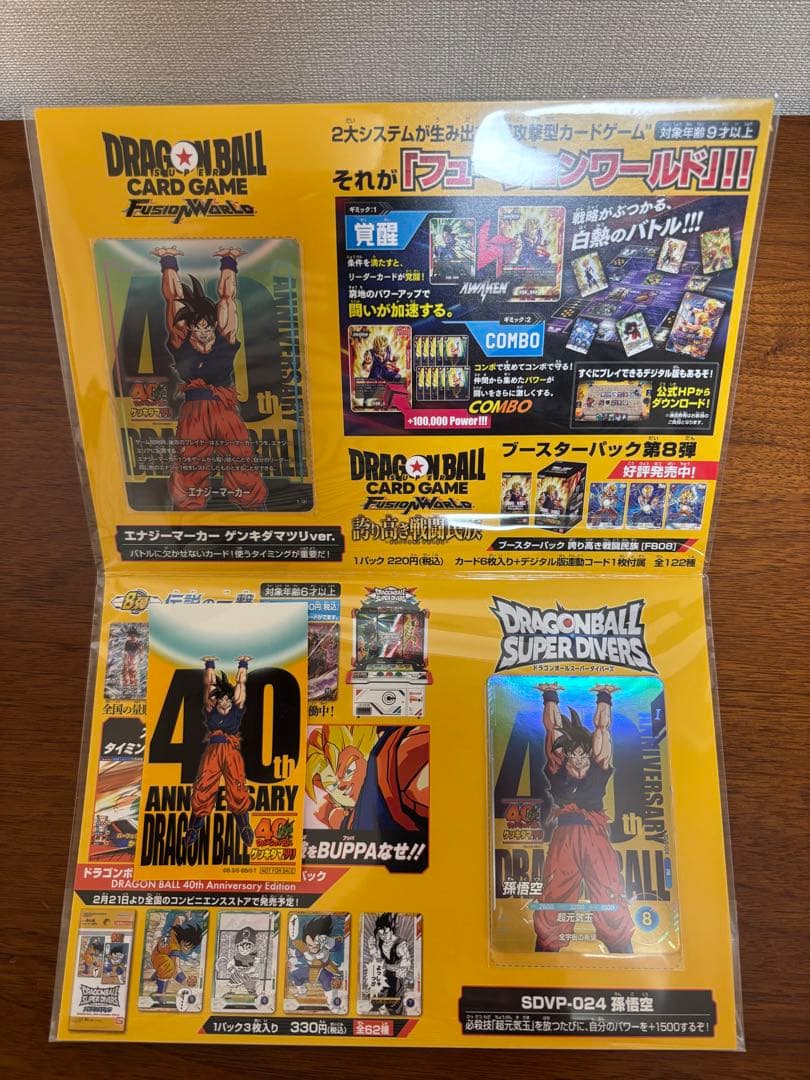 ドラゴンボール40周年】【新品未開封】 ゲンキダマツリ 入場特典セット