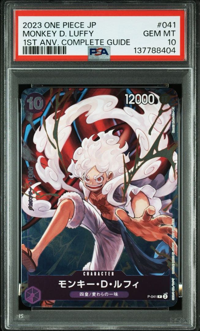 【PSA10】 ルフィ　1st アニバーサリーコンプリートガイドブック　プロモ