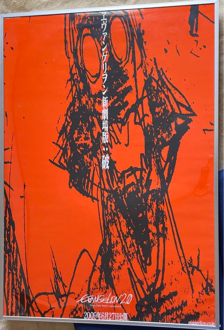 エヴァンゲリヲン新劇場版：破　ポスター Amazon.co.jp: ヱヴァンゲリヲン新劇場版 破 B2 ポスター