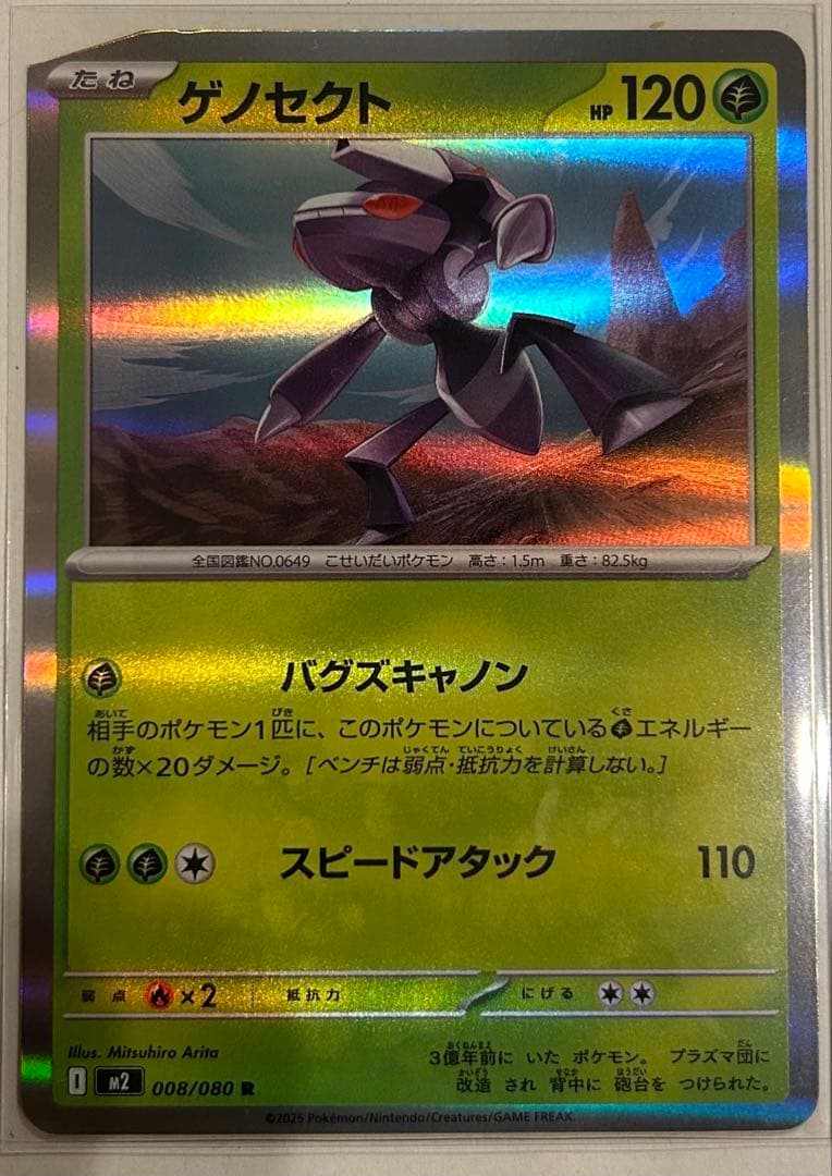 裁断ミス 超希少 エラーカード ポケモンカード ゲノセクト R - メルカリ