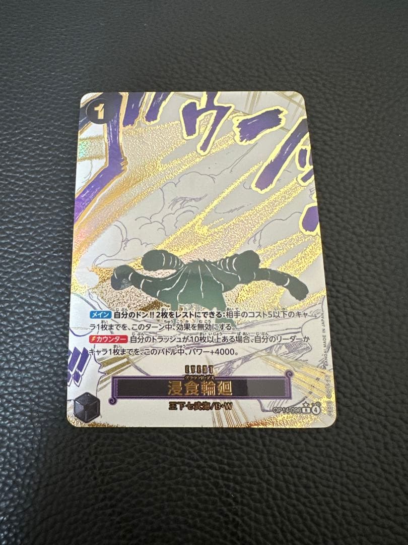 浸食輪廻　グラウンドデス　Rパラレル　OP14-096