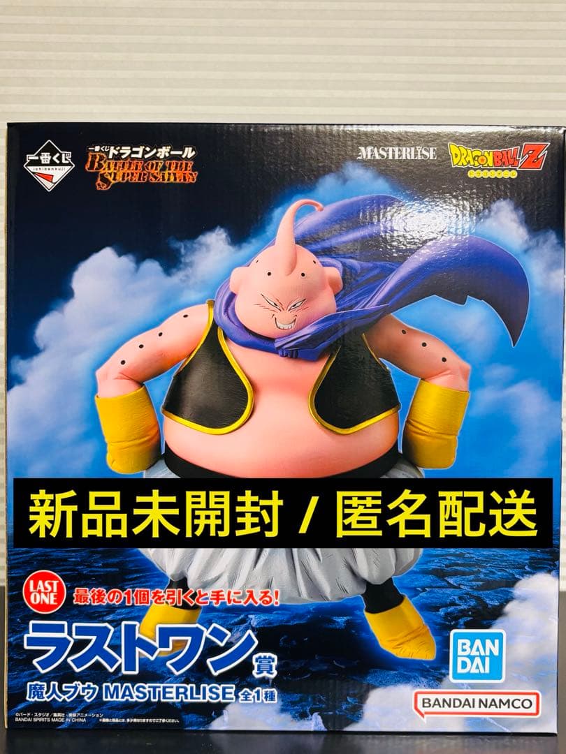 一番くじ ドラゴンボール ラストワン 魔人ブウ MASTERLISE フィギュア