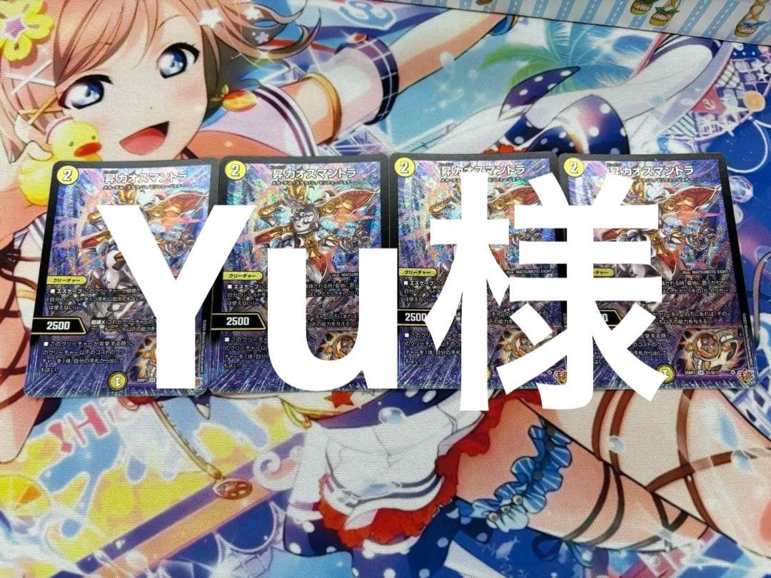 フォーチュンカオスマントラ 昇カオスマントラ【SR】{25RP1秘2/秘24}《光》 - カードラッシュDM