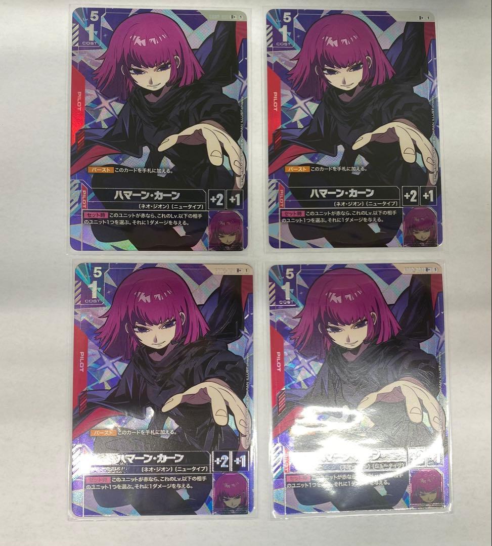 ハマーン・カーン　パラレル　4枚セット　ガンダムカードゲーム