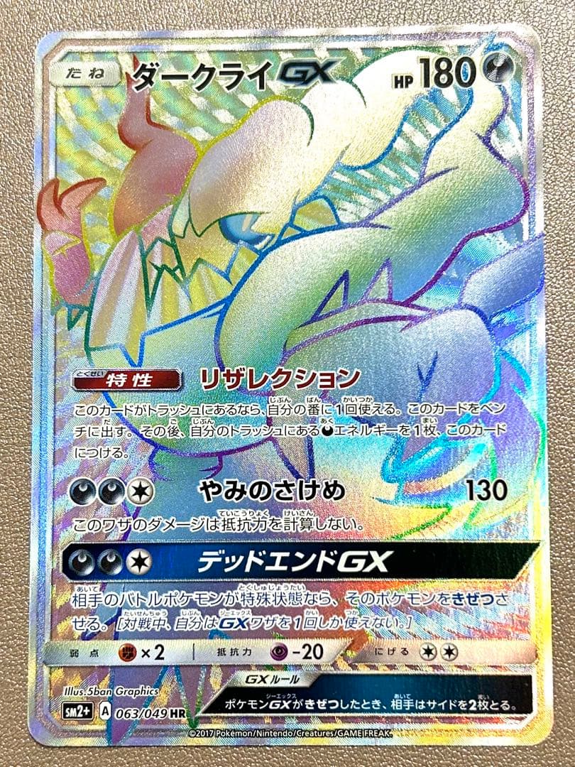 ポケモンカード ダークライ GX hr ポケカ】ダークライGX【SSR】SM8B 230/150ポケモンカードゲーム【サン
