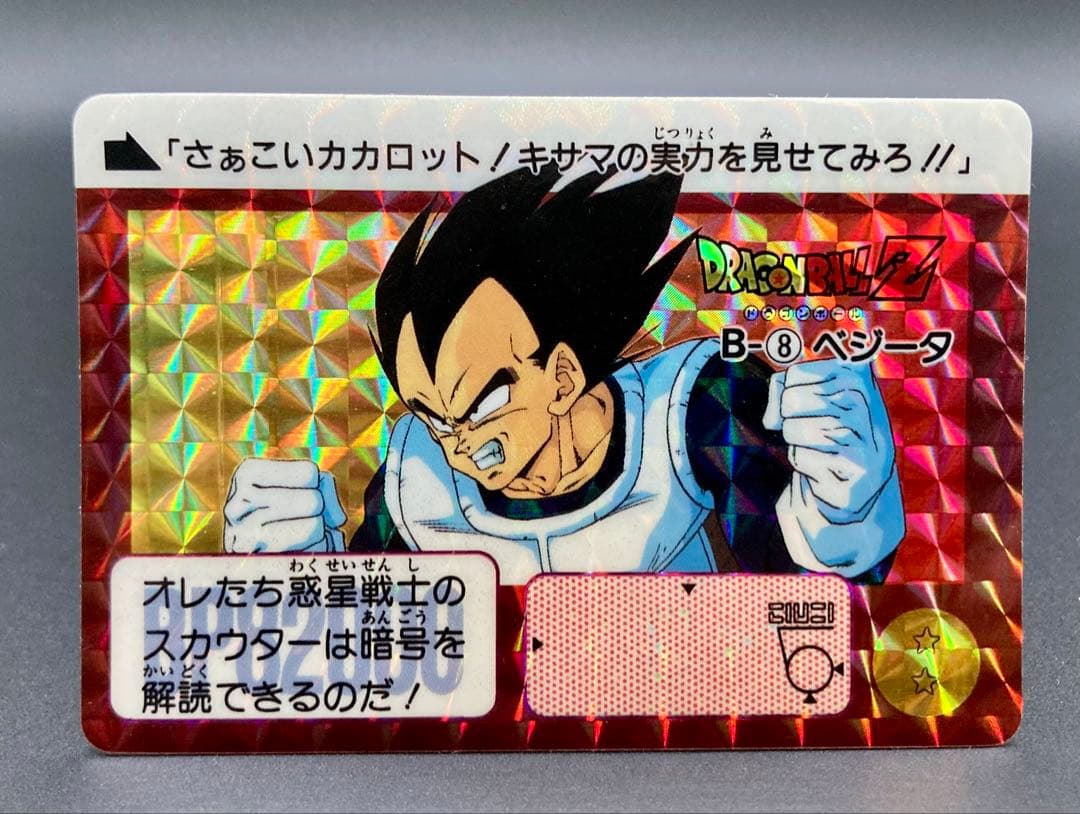 リメイク91 B-7 ベジータ 極美品