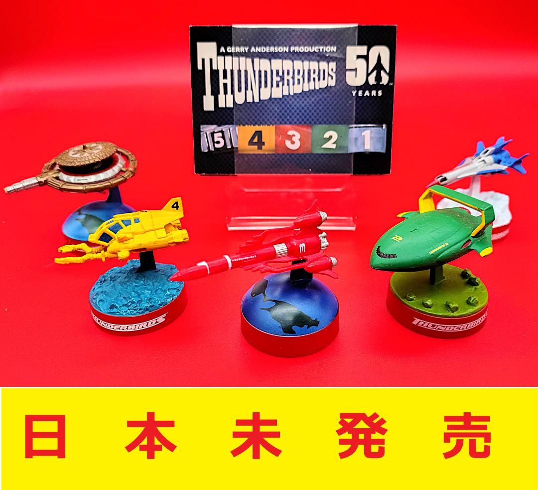【日本未発売】サンダーバード　50周年記念　トレーディング カード　全種類未開封