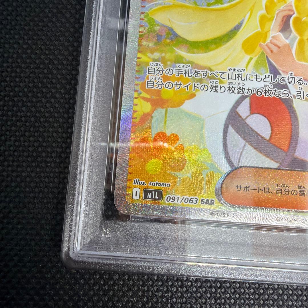 リーリエの決心 sar psa9 - メルカリ
