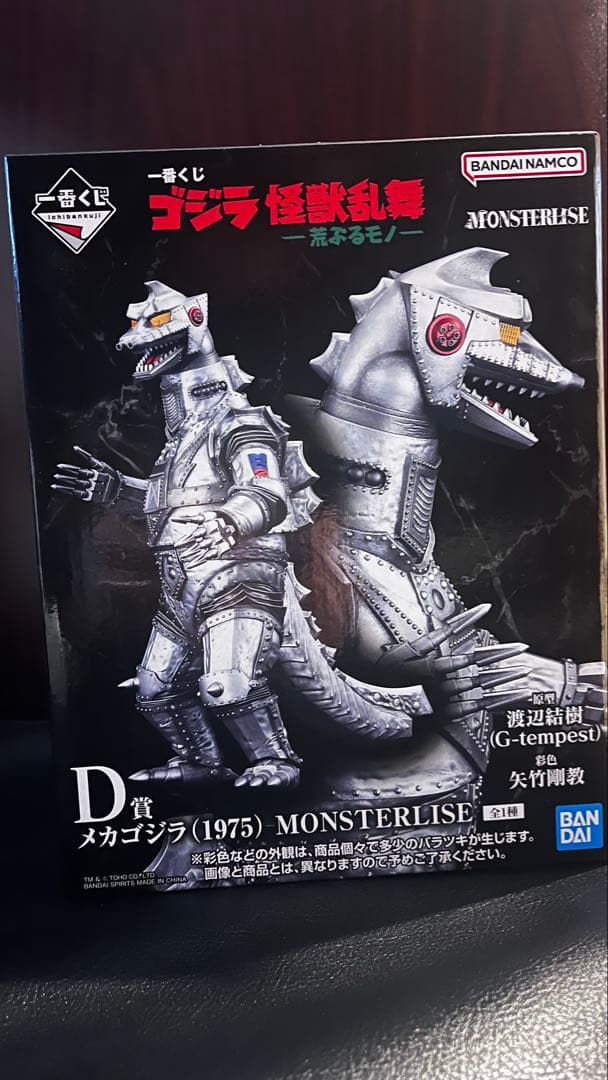 一番くじ ゴジラ 怪獣乱舞 荒ぶるモノ D賞 メカゴジラ　おまけ付き
