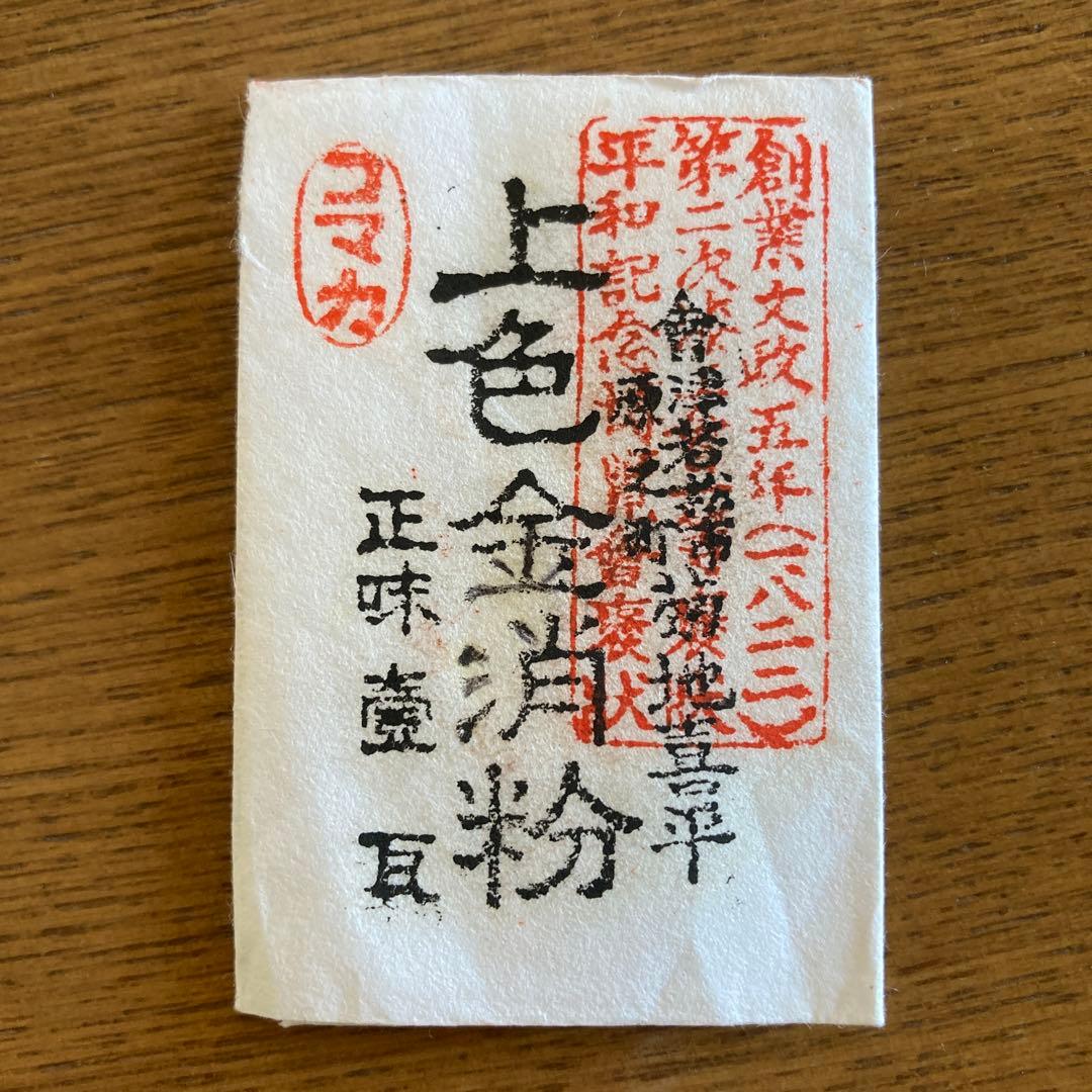 上色金消粉　1g