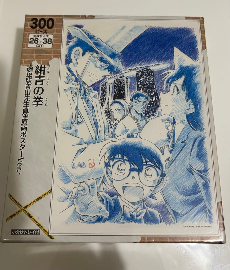 名探偵コナン 紺青の拳 青山先生直筆原画ポスターVer. 300ピース パズル