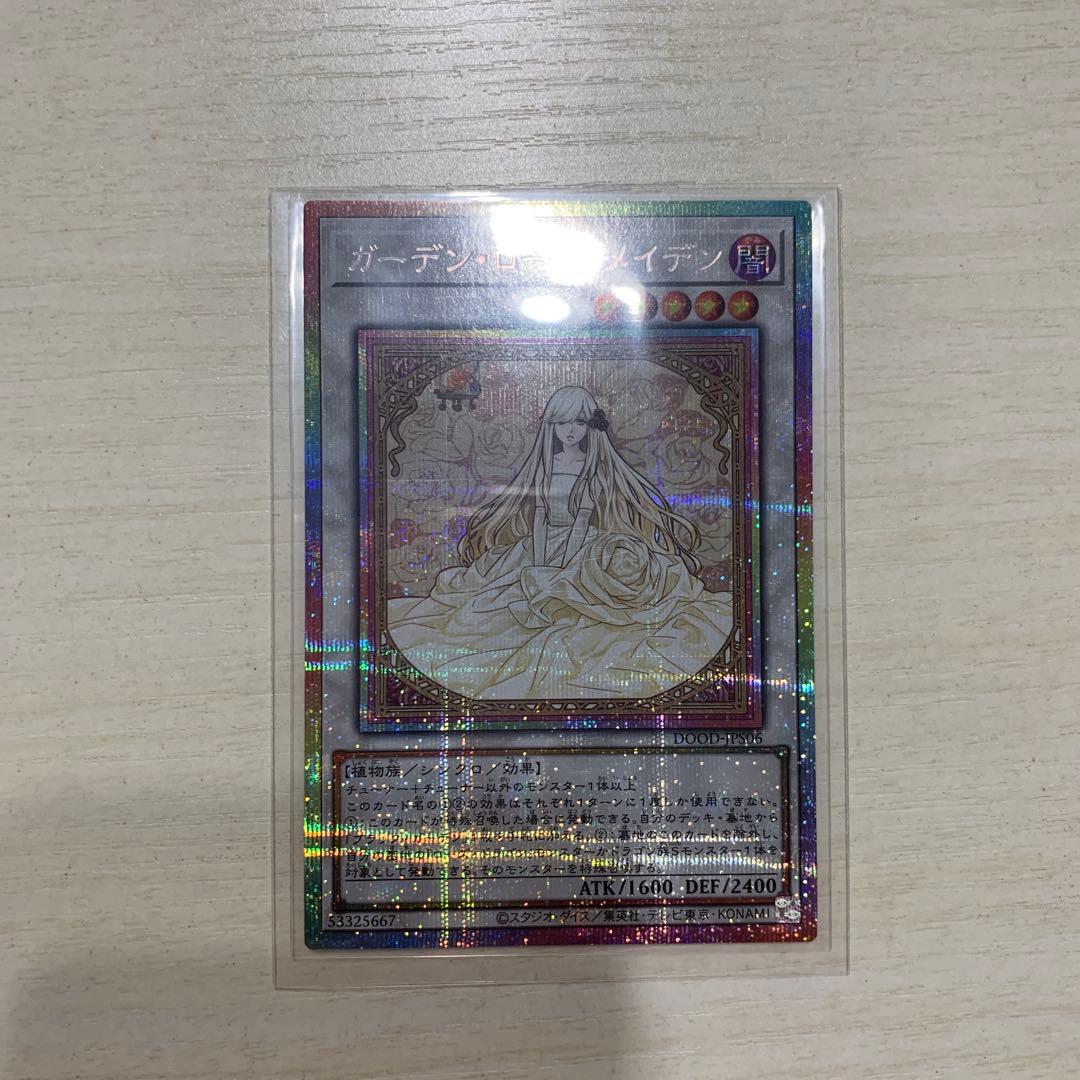 遊戯王 ガーデン・ローズ・メイデン　プリズマ　プリシク　絵違い 遊戯王【ガーデン・ローズ・メイデン】プリシク絵違い◇メルカリ便発送