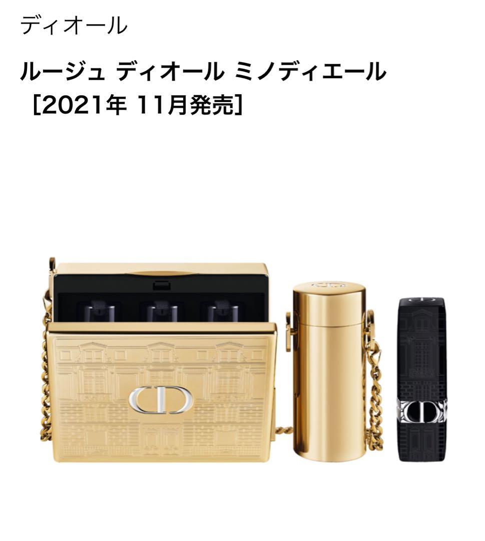 Dior ルージュ ディオール ミノディエール