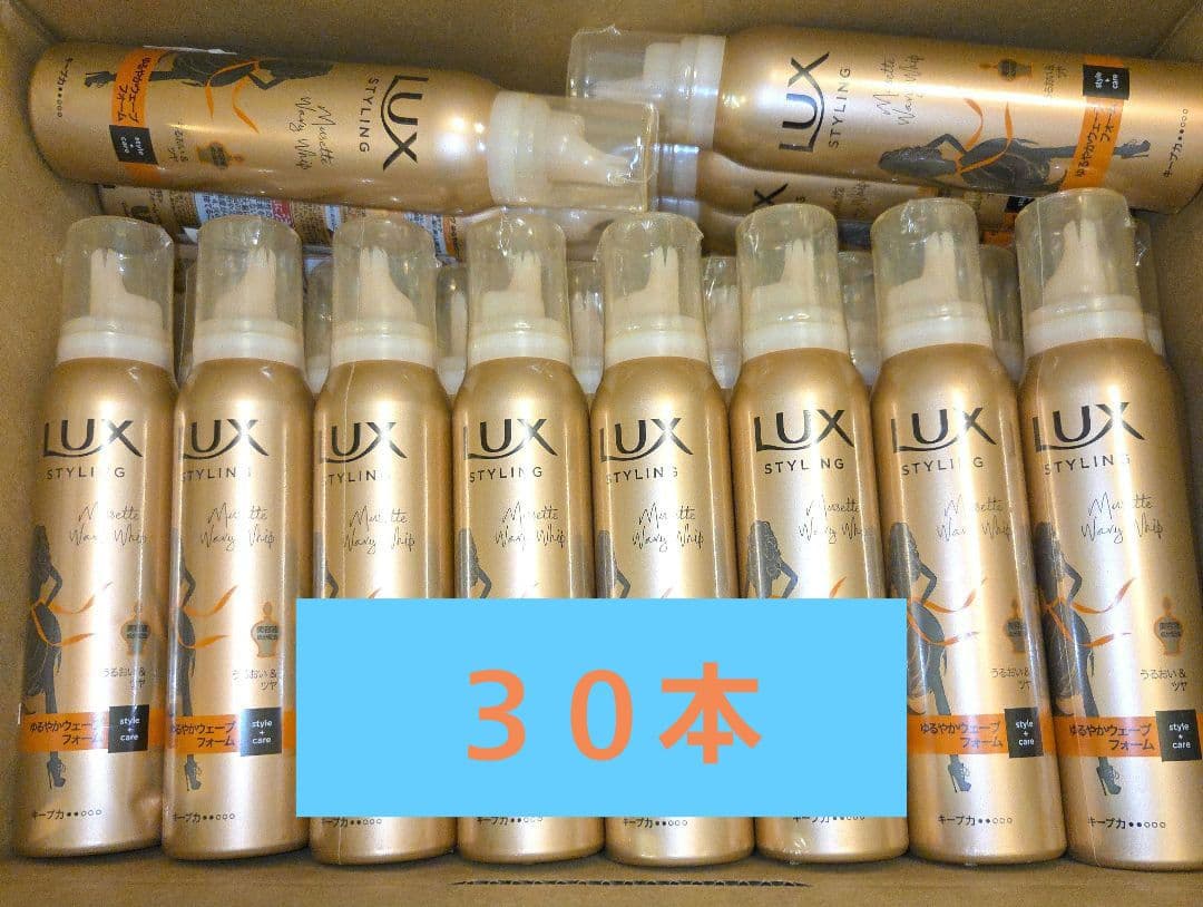 ラックス　美容液スタイリング　ゆるやかウェーブフォーム✕30本セット