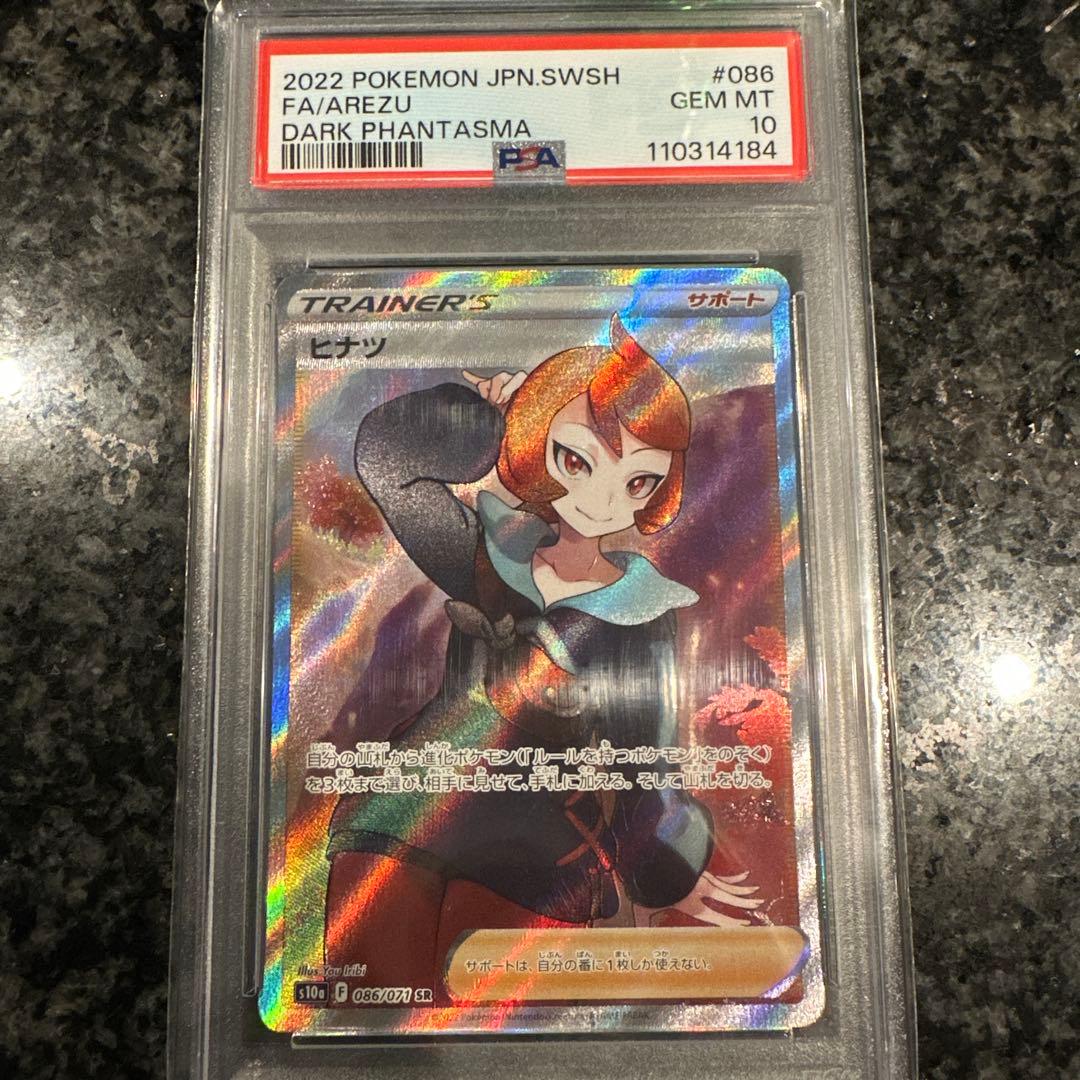 な*ど様 ポケモンカード FA/AREZU GEM MT 10